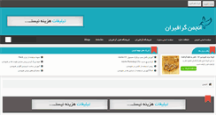Desktop Screenshot of forum.graphiran.com